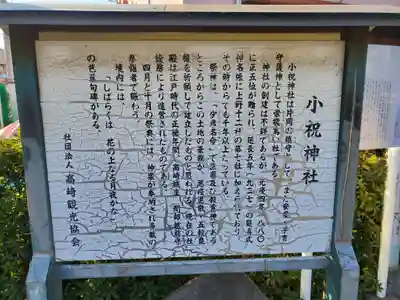 小祝神社のその他建物