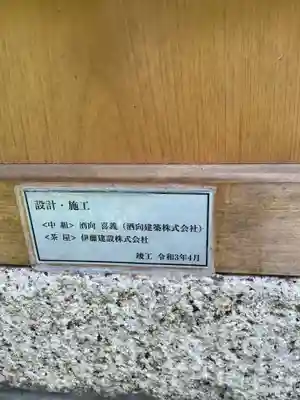 坂祝神社のその他建物