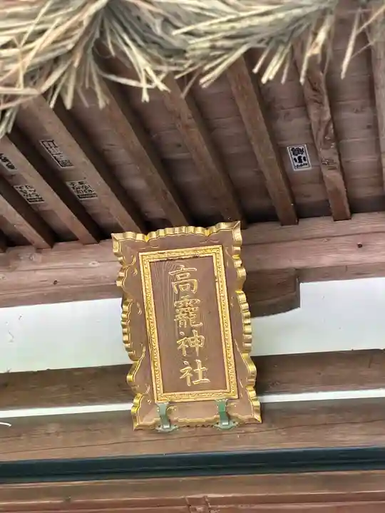 日光大室高龗神社(栃木県)