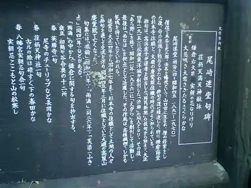 荏柄天神社の歴史