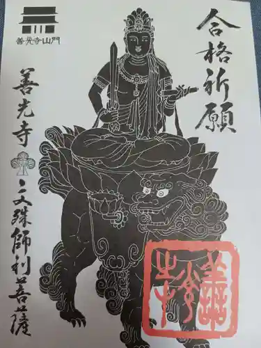 善光寺(長野県)