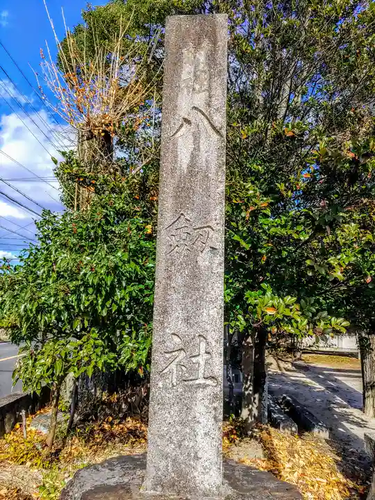 八劔社(上祖父江)のその他建物