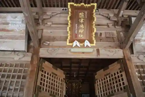 隠津島神社の本殿