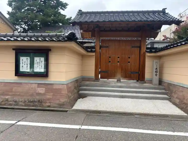 光福寺(石川県)