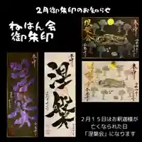 全忠寺の御朱印