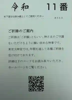 東京大神宮(東京都)