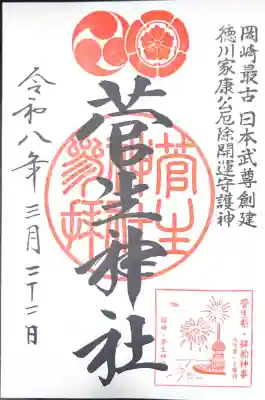 菅生神社の{uncategorized: "未分類", other: "その他", undefined: "問題あり", building: "その他建物", grave: "お墓", sacred_gate: "鳥居", guardian: "狛犬", statue: "像", buddha: "仏像", history: "歴史", nature: "自然", garden: "庭園", animal: "動物", pagoda: "塔", temizu: "手水舎", mountain_gate: "山門・神門", sanctuary: "本殿・本堂", subordinate: "末社・摂社", art: "芸術", scenery: "景色", jizo: "地蔵", ema: "絵馬", goshuin: "御朱印", omikuji: "おみくじ", items: "授与品その他", amulet: "お守り", goshuincho: "御朱印帳", eats: "食事", festival: "お祭り", votive_dance: "神楽", shichigosan: "七五三参", wedding: "結婚式", experience: "体験その他", initially: "初詣", around: "周辺", anti_infection: "感染症対策"}