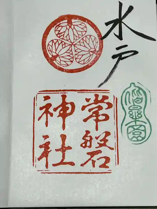 常磐神社(茨城県)