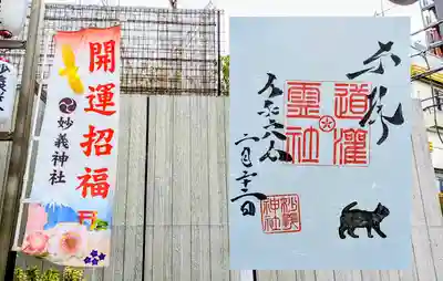 通年御朱印 『道灌霊社』