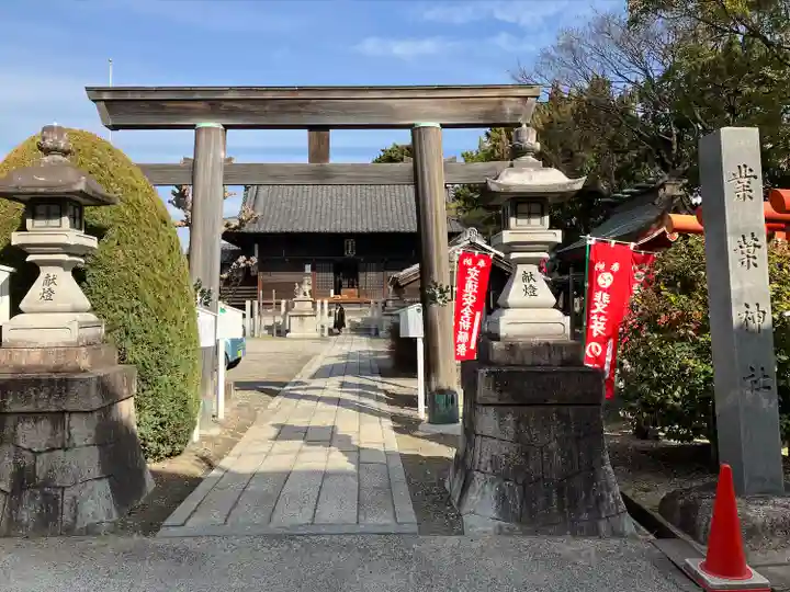 業葉神社(愛知県)