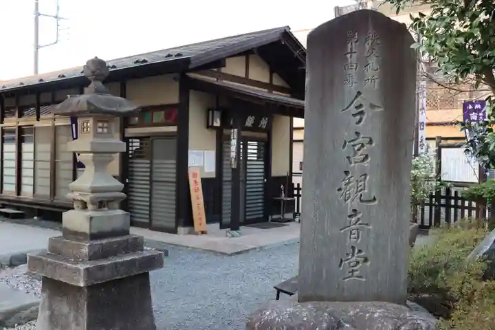 今宮坊のその他建物