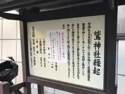 大森鷲神社(東京都)