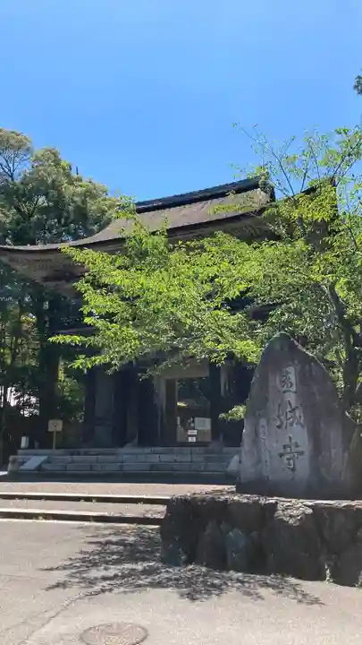 園城寺(三井寺)(滋賀県)