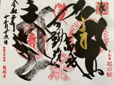 これです!あーうれしい!
見事なお手蹟です。
金色の大日如来様の梵字とお写経をおさめた証の梵字(右上)も入れてくださいました。