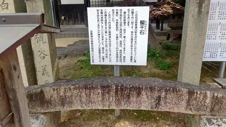 足高神社(岡山県)