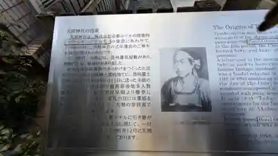 天照神社(京都府)