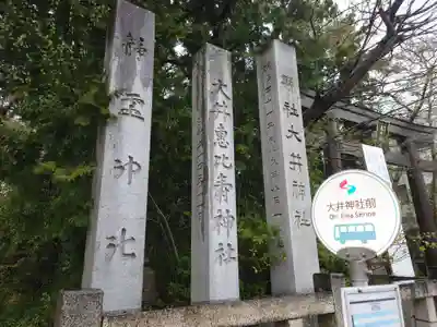 大井神社(静岡県)