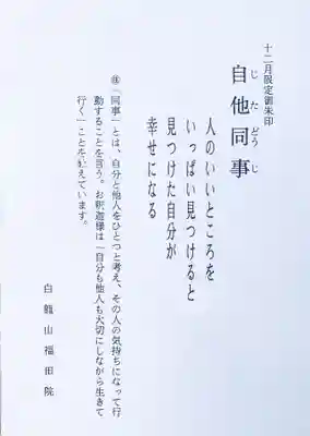 福田院(山形県)