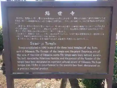 総世寺(神奈川県)