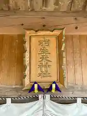 羽生天神社の建物その他