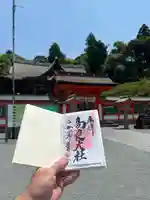 高良大社の御朱印