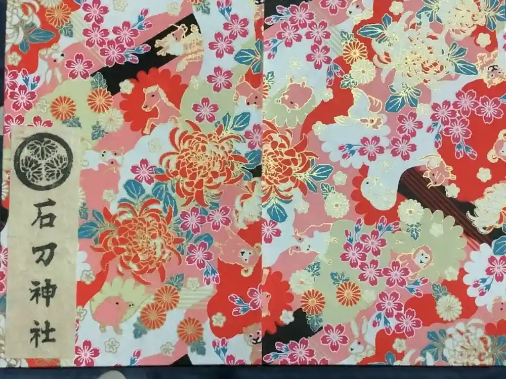 石刀神社の御朱印帳