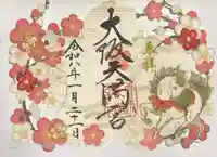 大阪天満宮(大阪府)