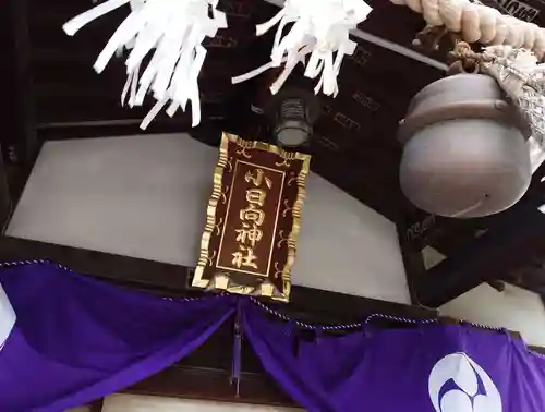 小日向神社(東京都)