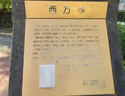 横浜　西方寺の歴史