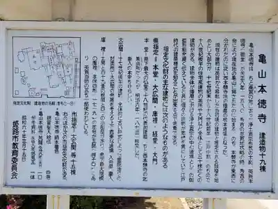 本徳寺の歴史
