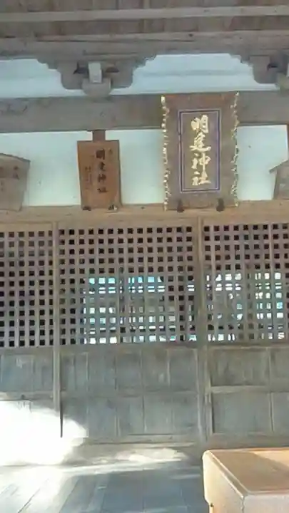 明建神社の本殿・本堂