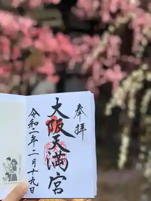 大阪天満宮のその他建物