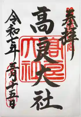 高良大社(福岡県)