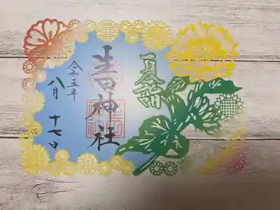 生田神社(兵庫県)