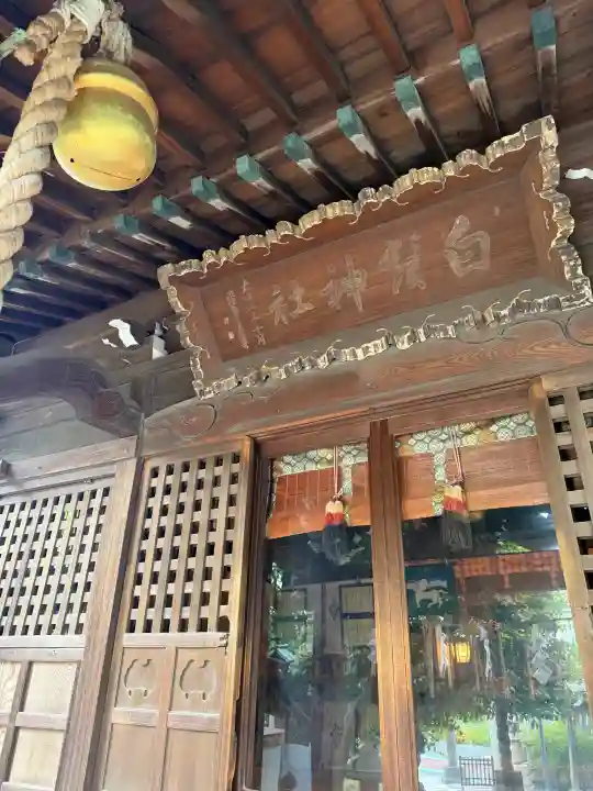 白髭神社の{uncategorized: "未分類", other: "その他", undefined: "問題あり", building: "その他建物", grave: "お墓", sacred_gate: "鳥居", guardian: "狛犬", statue: "像", buddha: "仏像", history: "歴史", nature: "自然", garden: "庭園", animal: "動物", pagoda: "塔", temizu: "手水舎", mountain_gate: "山門・神門", sanctuary: "本殿・本堂", subordinate: "末社・摂社", art: "芸術", scenery: "景色", jizo: "地蔵", ema: "絵馬", goshuin: "御朱印", omikuji: "おみくじ", items: "授与品その他", amulet: "お守り", goshuincho: "御朱印帳", eats: "食事", festival: "お祭り", votive_dance: "神楽", shichigosan: "七五三参", wedding: "結婚式", experience: "体験その他", initially: "初詣", around: "周辺", anti_infection: "感染症対策"}