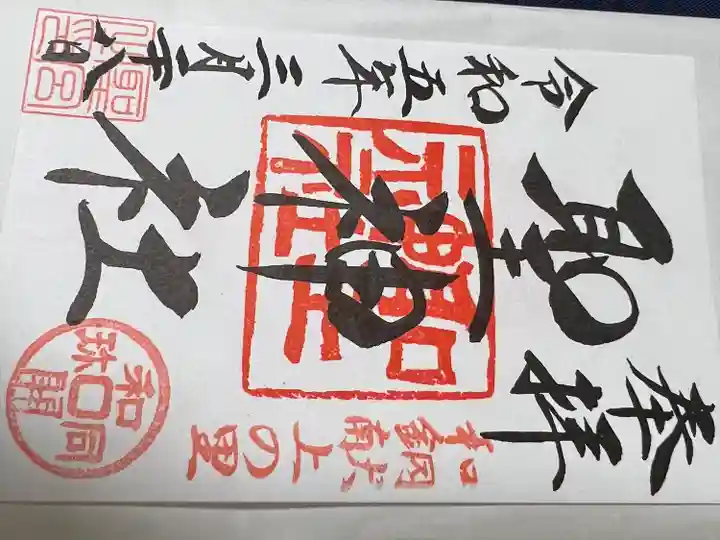 聖神社(埼玉県)