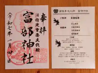 富部神社(愛知県)