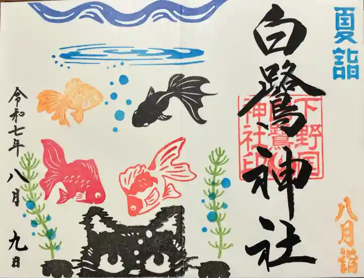 白鷺神社(栃木県)