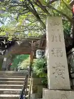 豊川稲荷東京別院のその他建物