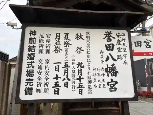 誉田八幡宮(大阪府)