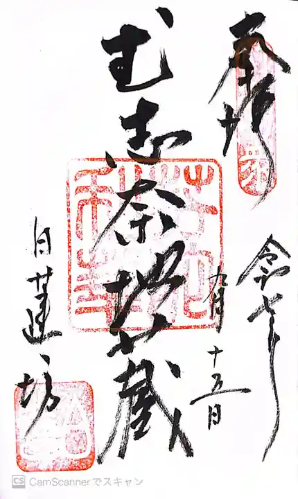 善光寺の御朱印