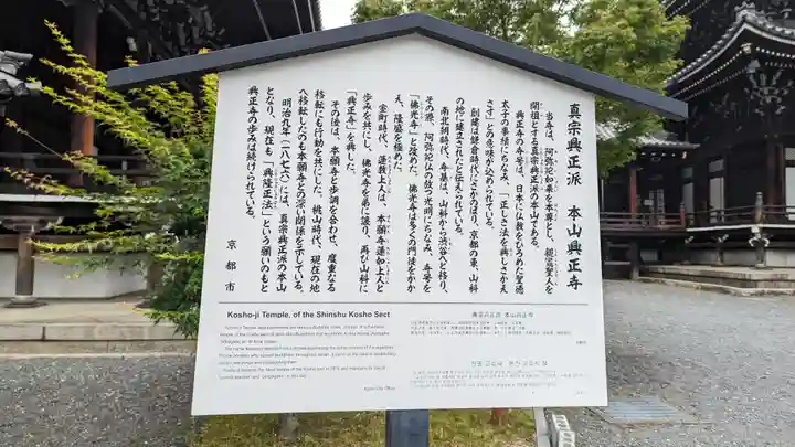 興正寺(京都府)