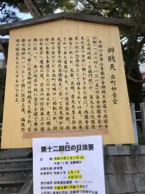 出町妙音堂(京都府)