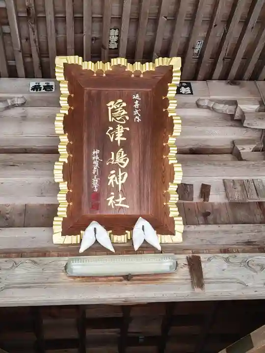 隠津島神社のその他建物