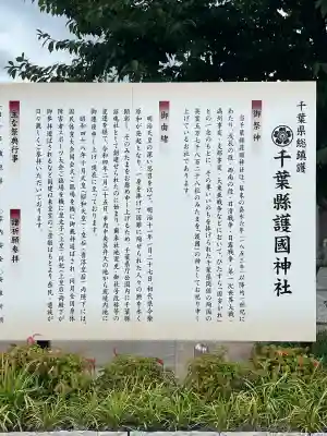 千葉縣護國神社(千葉県)