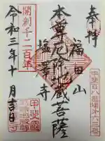 塩澤寺の御朱印