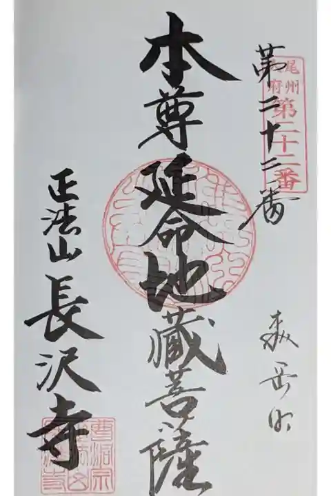 尾州大府市内24寺巡りの巡拝帳です。