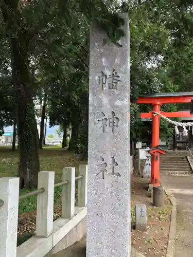 山寺八幡神社(山梨県)