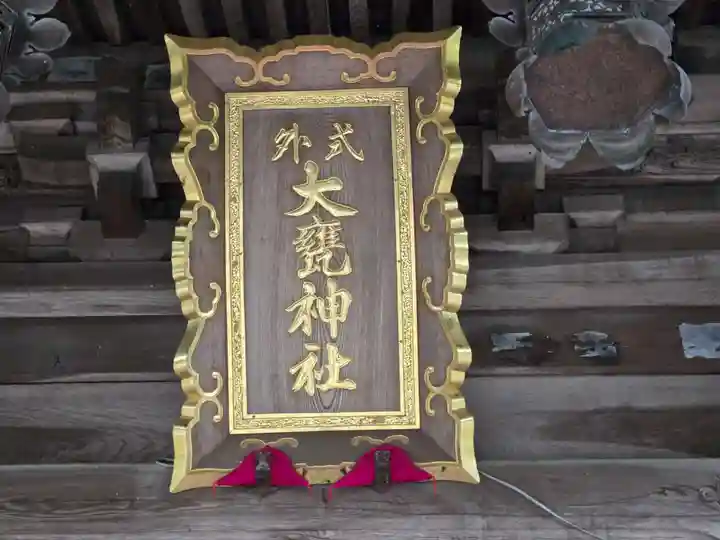 大甕神社(茨城県)