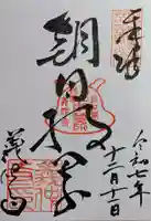 義仲寺の御朱印